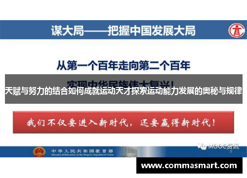 天赋与努力的结合如何成就运动天才探索运动能力发展的奥秘与规律