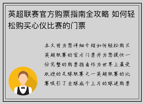 英超联赛官方购票指南全攻略 如何轻松购买心仪比赛的门票