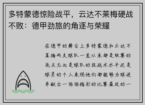 多特蒙德惊险战平，云达不莱梅硬战不败：德甲劲旅的角逐与荣耀