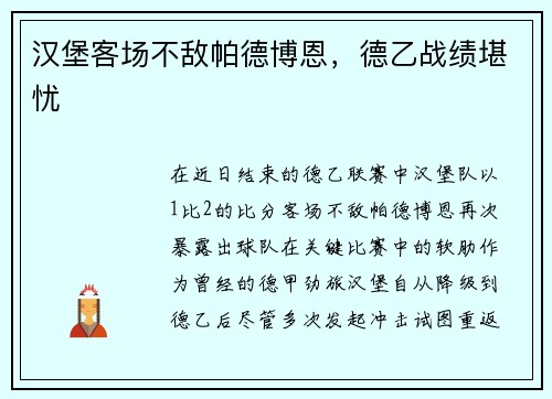 汉堡客场不敌帕德博恩，德乙战绩堪忧