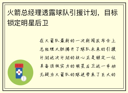 火箭总经理透露球队引援计划，目标锁定明星后卫