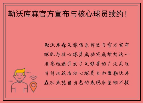 勒沃库森官方宣布与核心球员续约！