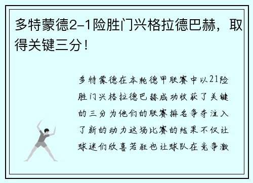 多特蒙德2-1险胜门兴格拉德巴赫，取得关键三分！