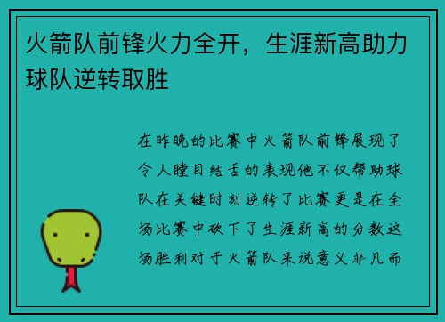 火箭队前锋火力全开，生涯新高助力球队逆转取胜